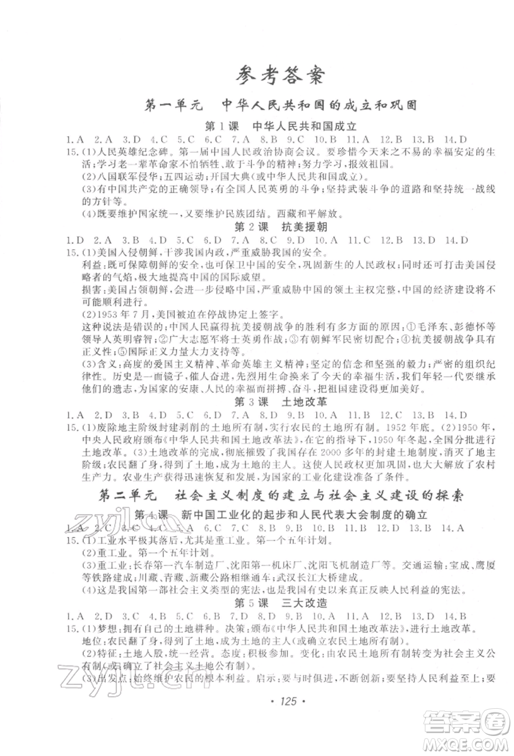 花山文藝出版社2022學(xué)科能力達標初中生100全優(yōu)卷八年級下冊歷史人教版參考答案