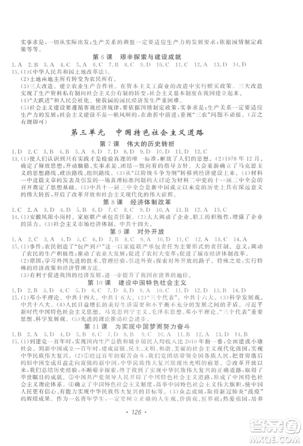 花山文藝出版社2022學(xué)科能力達標初中生100全優(yōu)卷八年級下冊歷史人教版參考答案