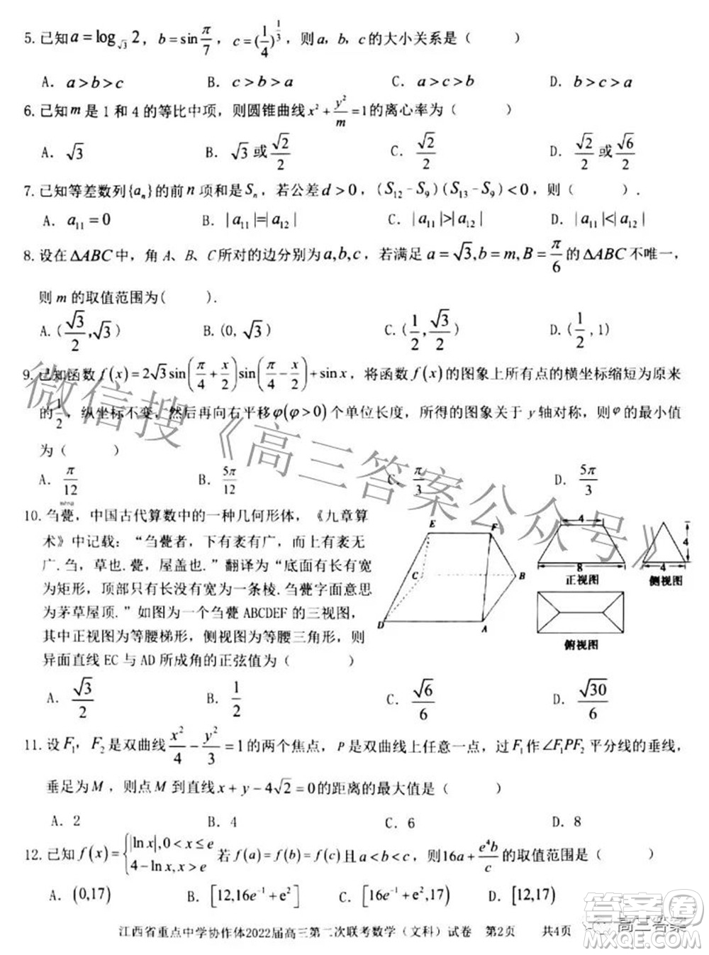 江西省重點中學(xué)協(xié)作體2022屆高三第二次聯(lián)考文科數(shù)學(xué)試題及答案
