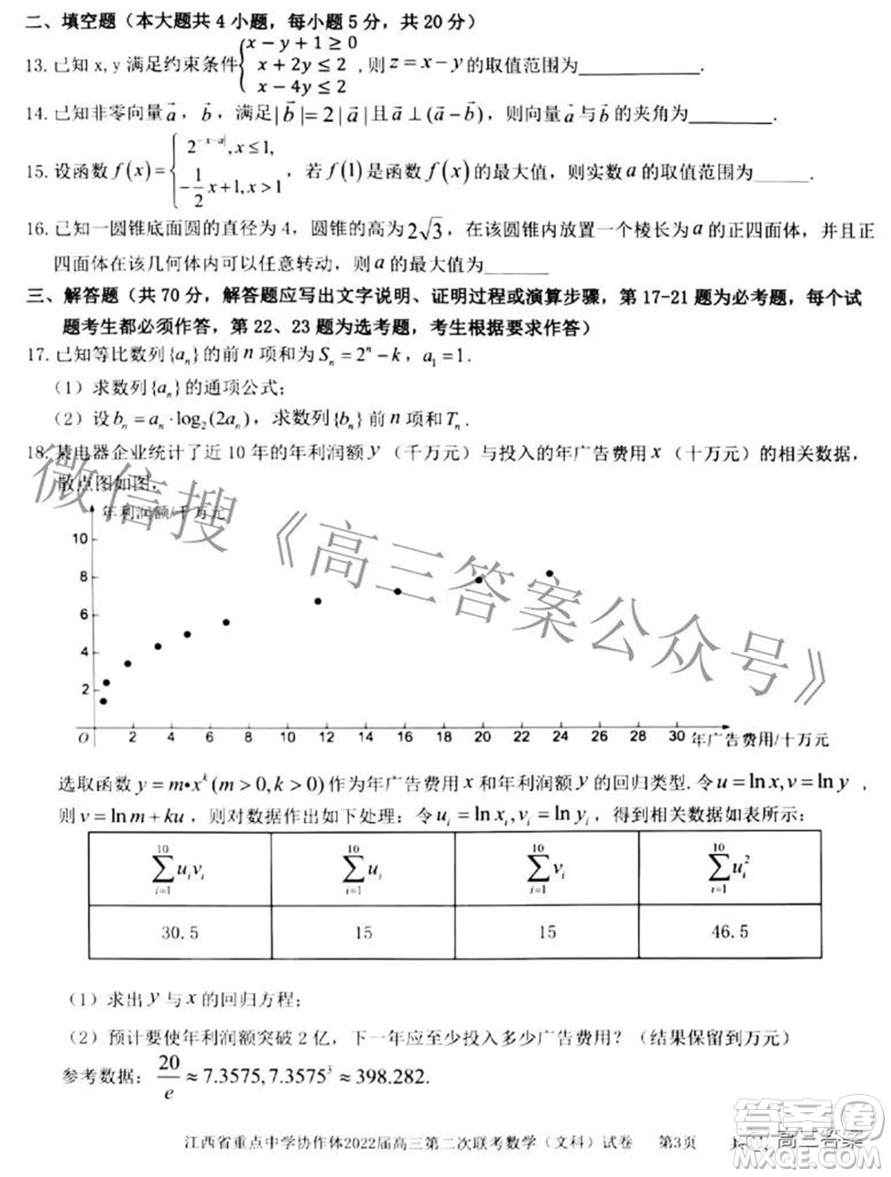 江西省重點中學(xué)協(xié)作體2022屆高三第二次聯(lián)考文科數(shù)學(xué)試題及答案
