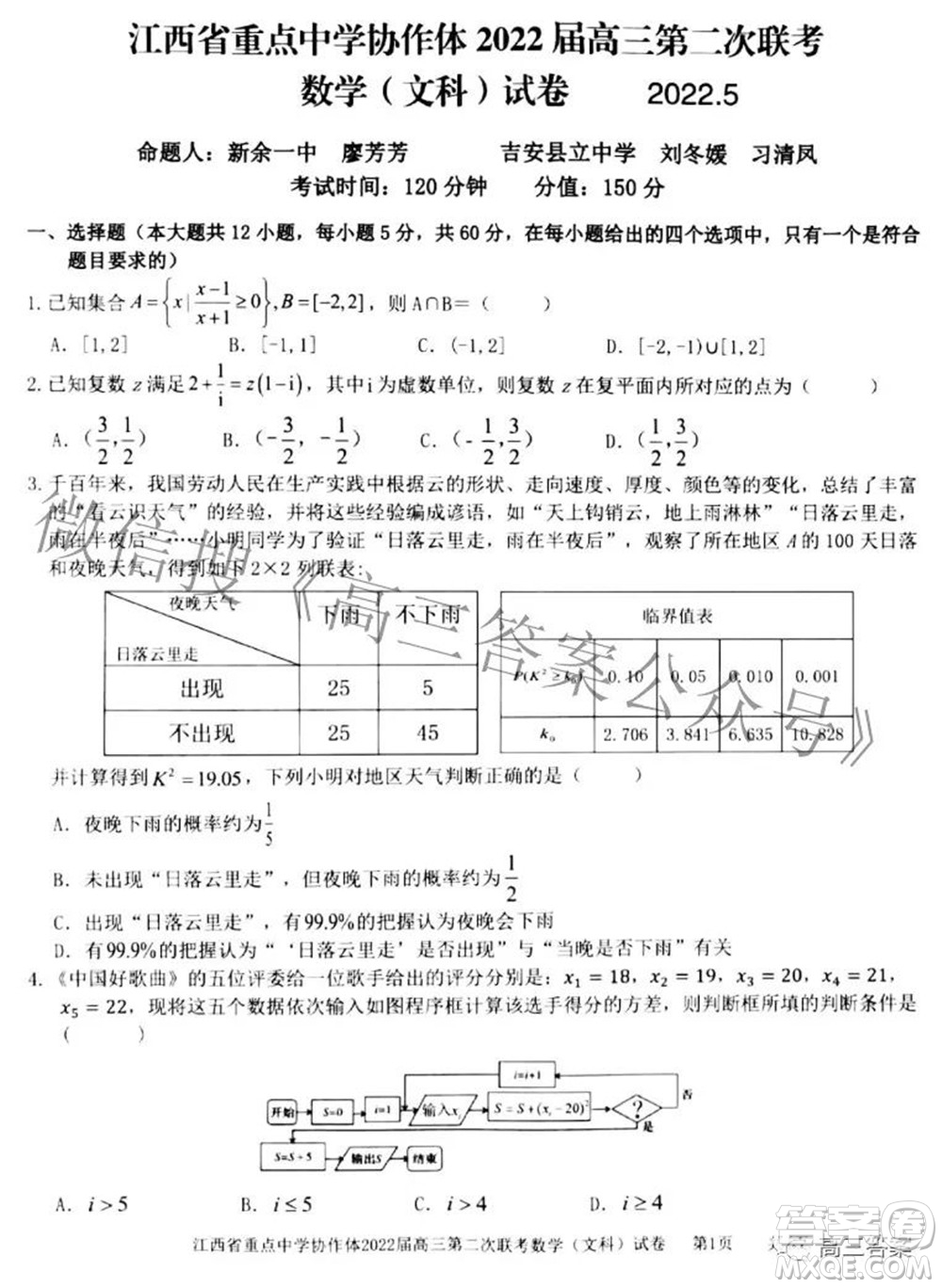 江西省重點中學(xué)協(xié)作體2022屆高三第二次聯(lián)考文科數(shù)學(xué)試題及答案