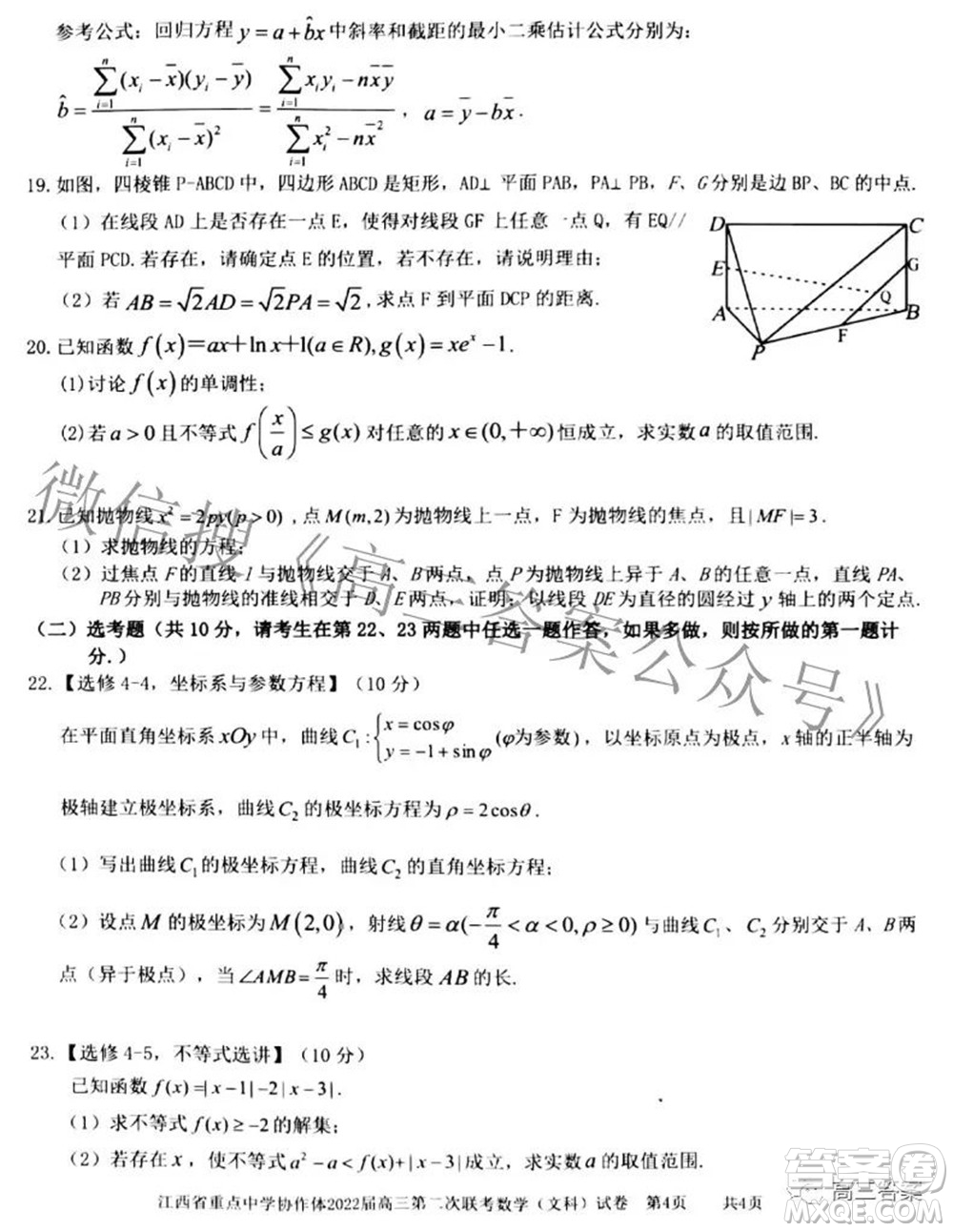 江西省重點中學(xué)協(xié)作體2022屆高三第二次聯(lián)考文科數(shù)學(xué)試題及答案