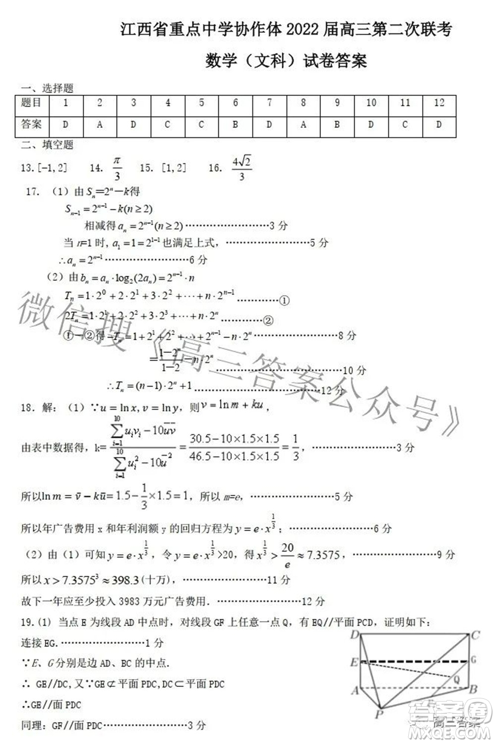 江西省重點中學(xué)協(xié)作體2022屆高三第二次聯(lián)考文科數(shù)學(xué)試題及答案