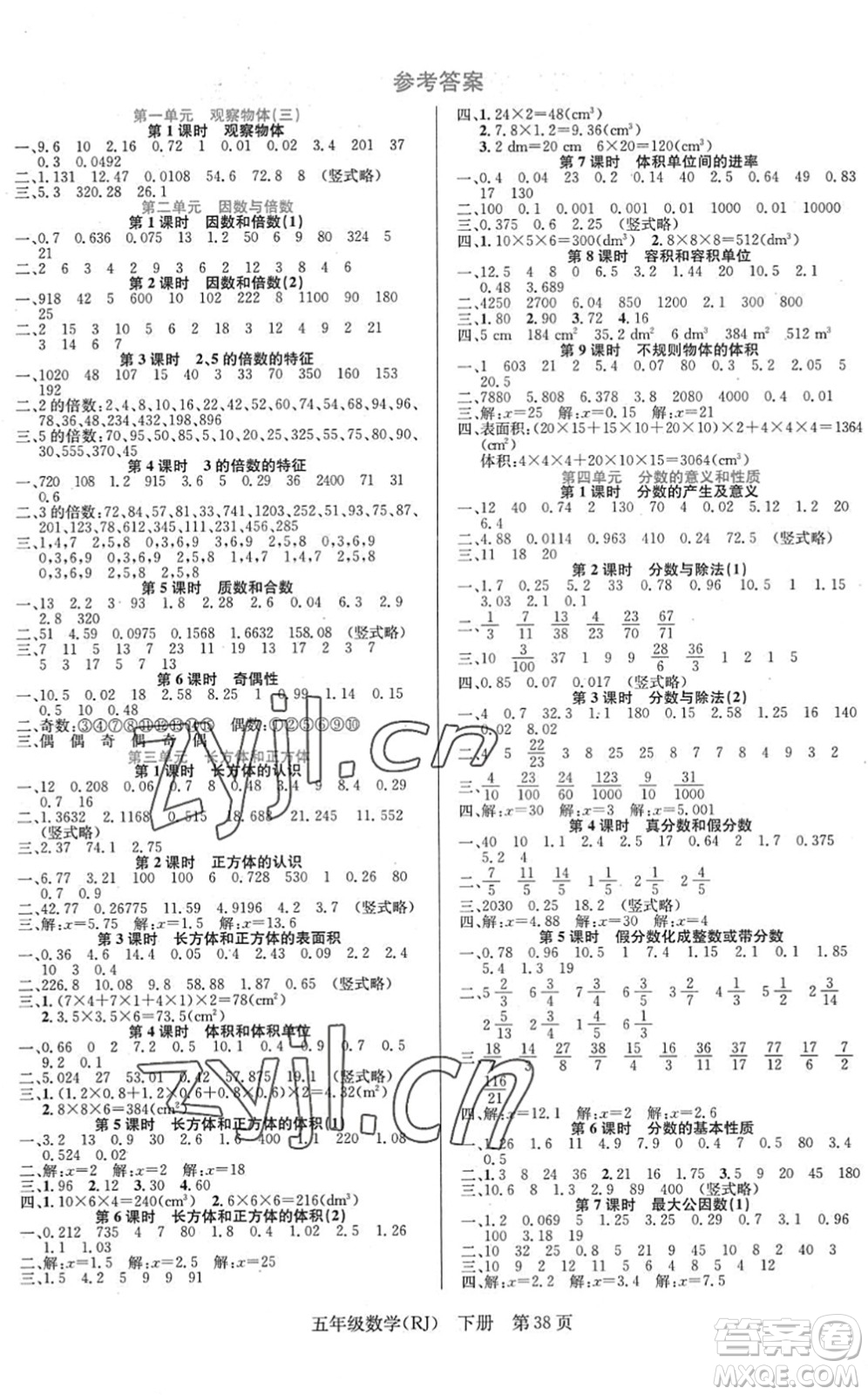 新世紀出版社2022先鋒小狀元五年級數(shù)學下冊R人教版答案