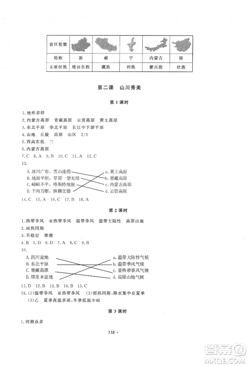 花山文藝出版社2022學(xué)科能力達(dá)標(biāo)初中生100全優(yōu)卷八年級(jí)地理人教版參考答案