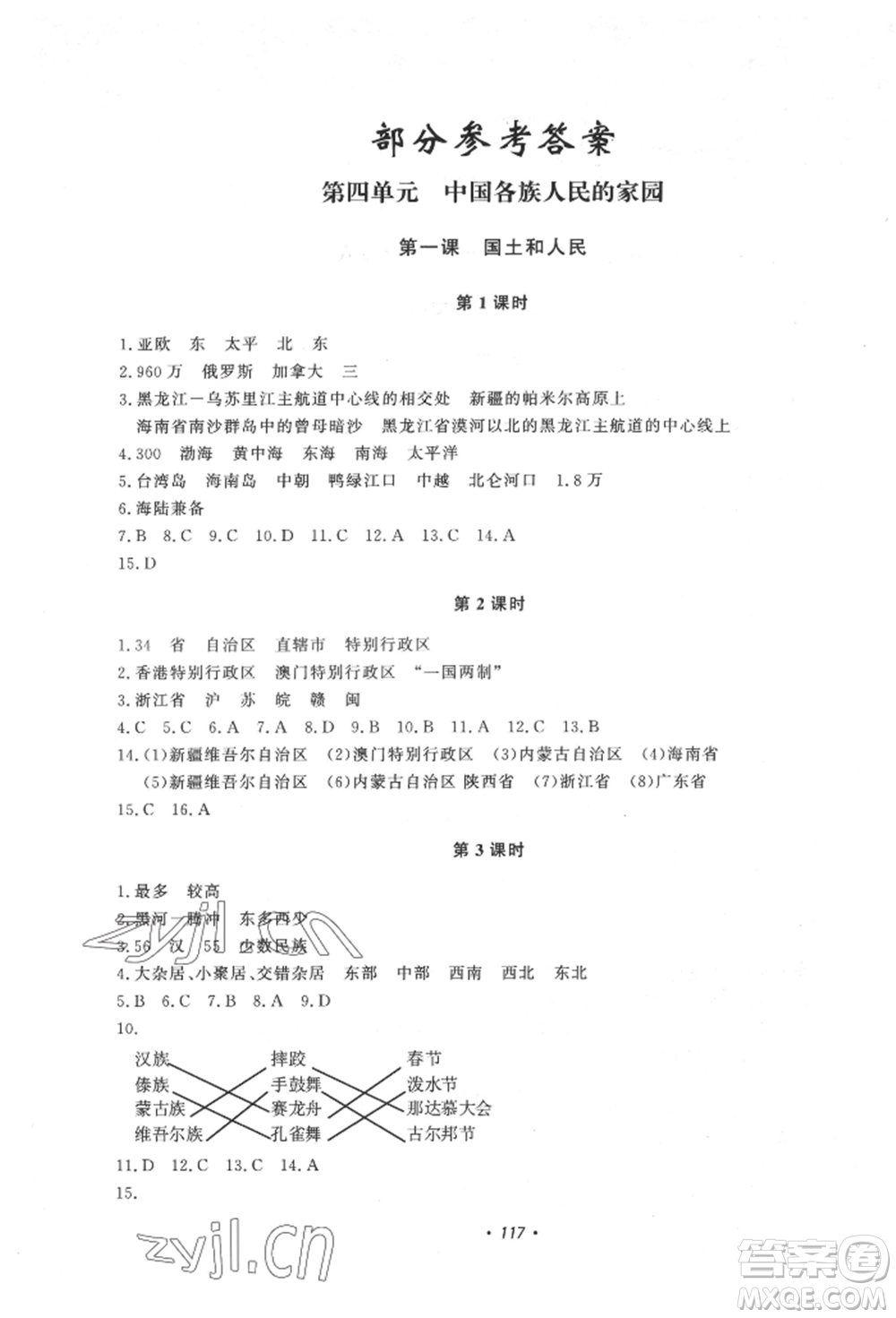 花山文藝出版社2022學(xué)科能力達(dá)標(biāo)初中生100全優(yōu)卷八年級(jí)地理人教版參考答案