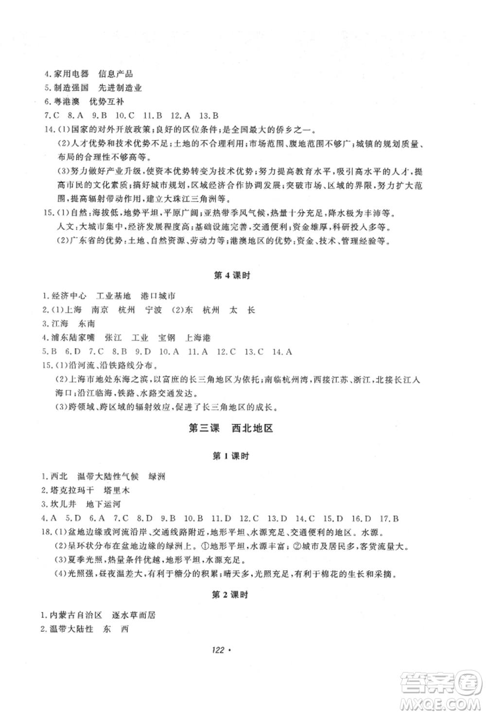 花山文藝出版社2022學(xué)科能力達(dá)標(biāo)初中生100全優(yōu)卷八年級(jí)地理人教版參考答案