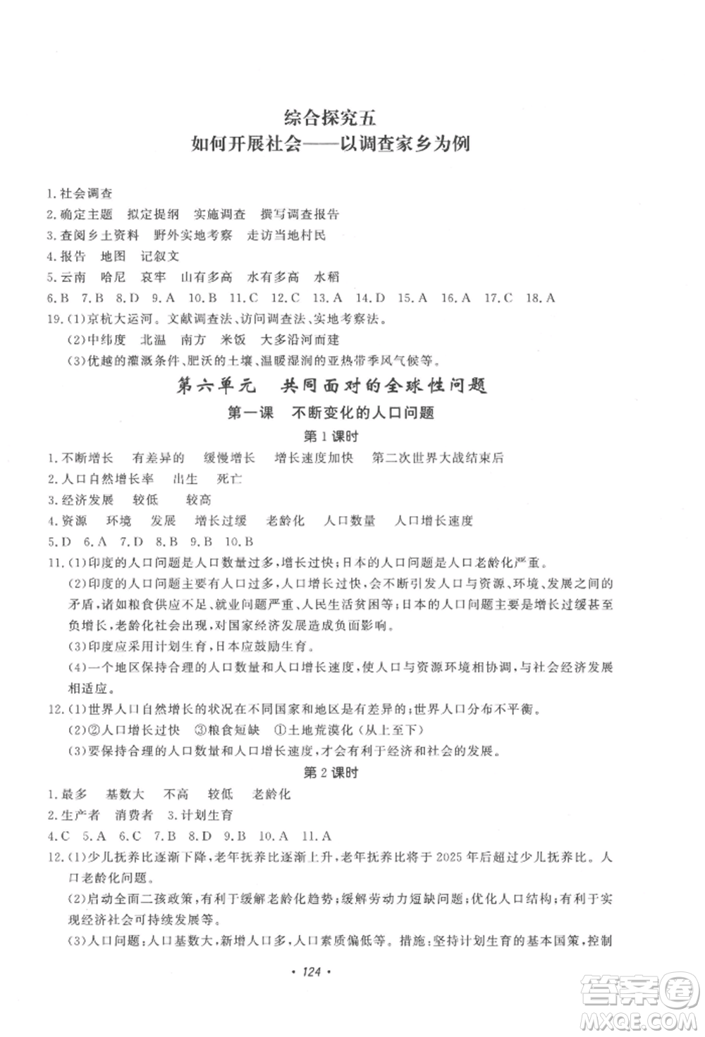 花山文藝出版社2022學(xué)科能力達(dá)標(biāo)初中生100全優(yōu)卷八年級(jí)地理人教版參考答案
