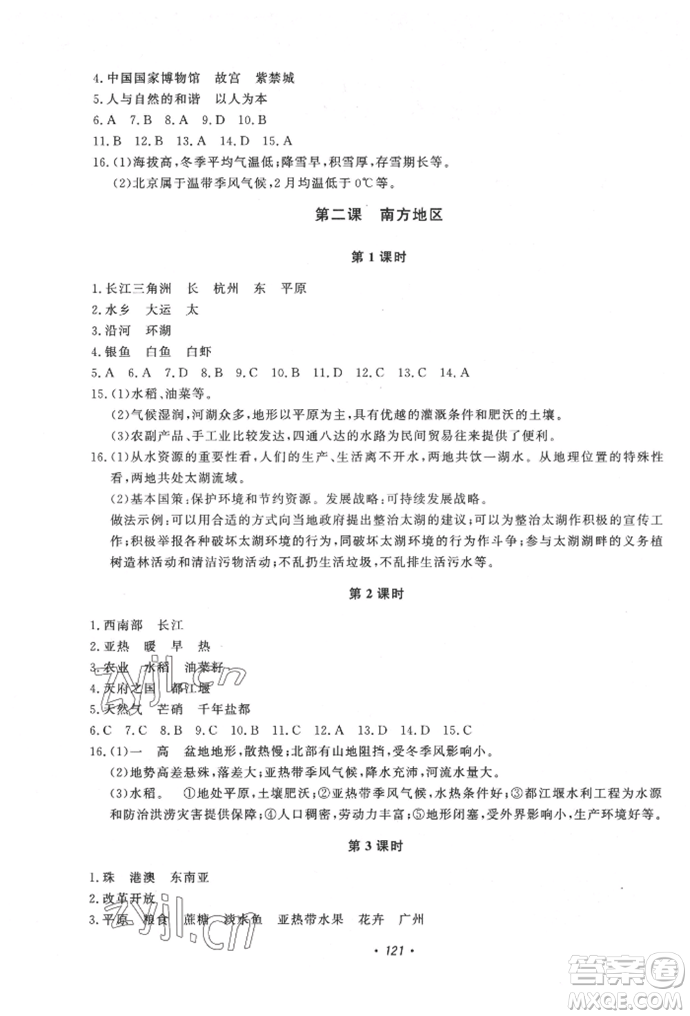 花山文藝出版社2022學(xué)科能力達(dá)標(biāo)初中生100全優(yōu)卷八年級(jí)地理人教版參考答案