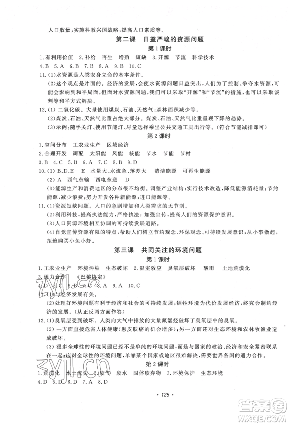 花山文藝出版社2022學(xué)科能力達(dá)標(biāo)初中生100全優(yōu)卷八年級(jí)地理人教版參考答案