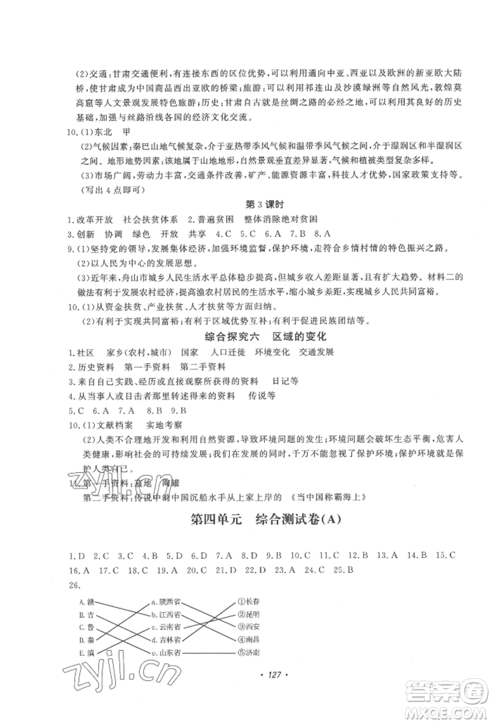 花山文藝出版社2022學(xué)科能力達(dá)標(biāo)初中生100全優(yōu)卷八年級(jí)地理人教版參考答案