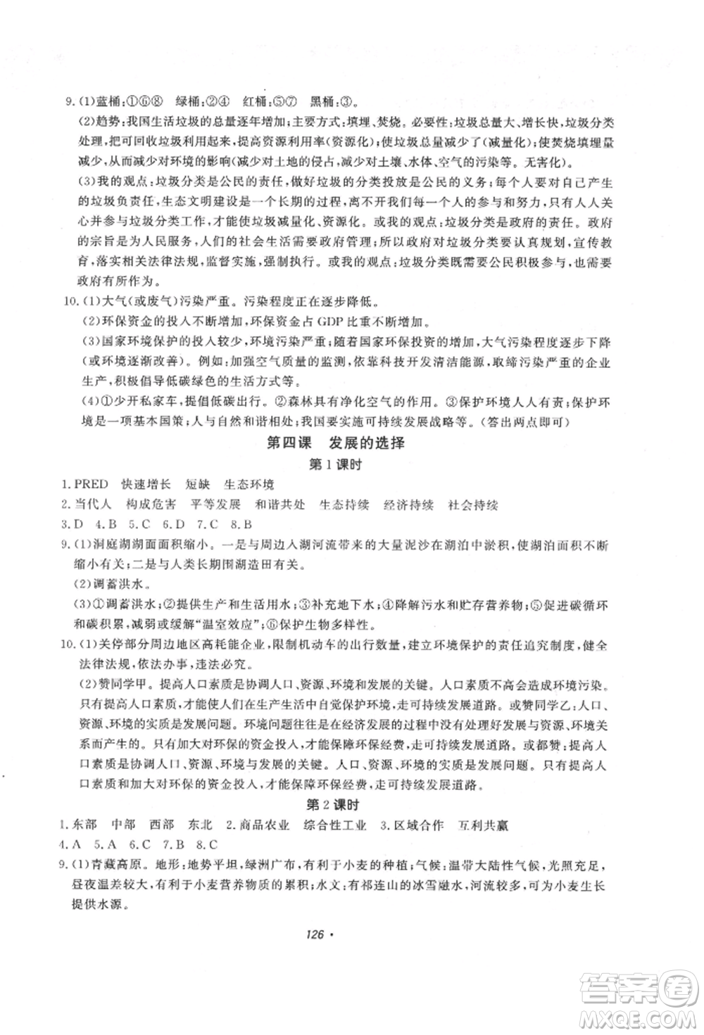 花山文藝出版社2022學(xué)科能力達(dá)標(biāo)初中生100全優(yōu)卷八年級(jí)地理人教版參考答案