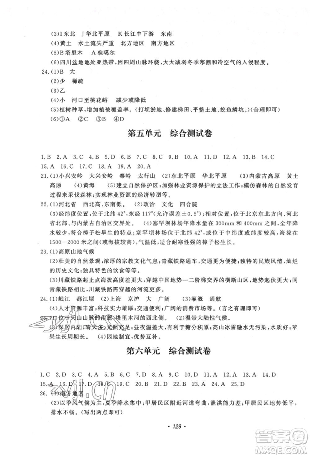 花山文藝出版社2022學(xué)科能力達(dá)標(biāo)初中生100全優(yōu)卷八年級(jí)地理人教版參考答案
