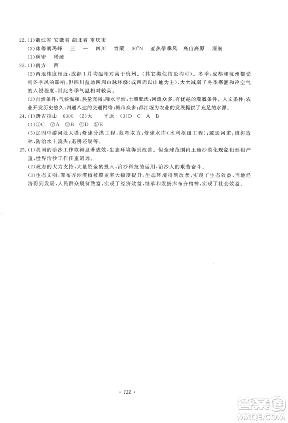 花山文藝出版社2022學(xué)科能力達(dá)標(biāo)初中生100全優(yōu)卷八年級(jí)地理人教版參考答案