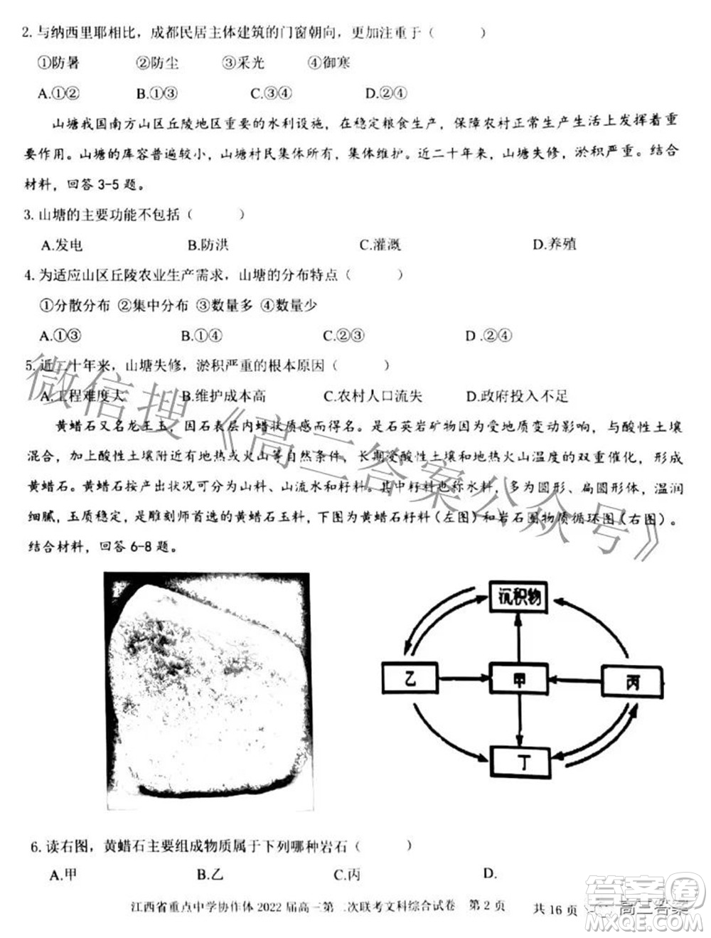 江西省重點(diǎn)中學(xué)協(xié)作體2022屆高三第二次聯(lián)考文科綜合試題及答案