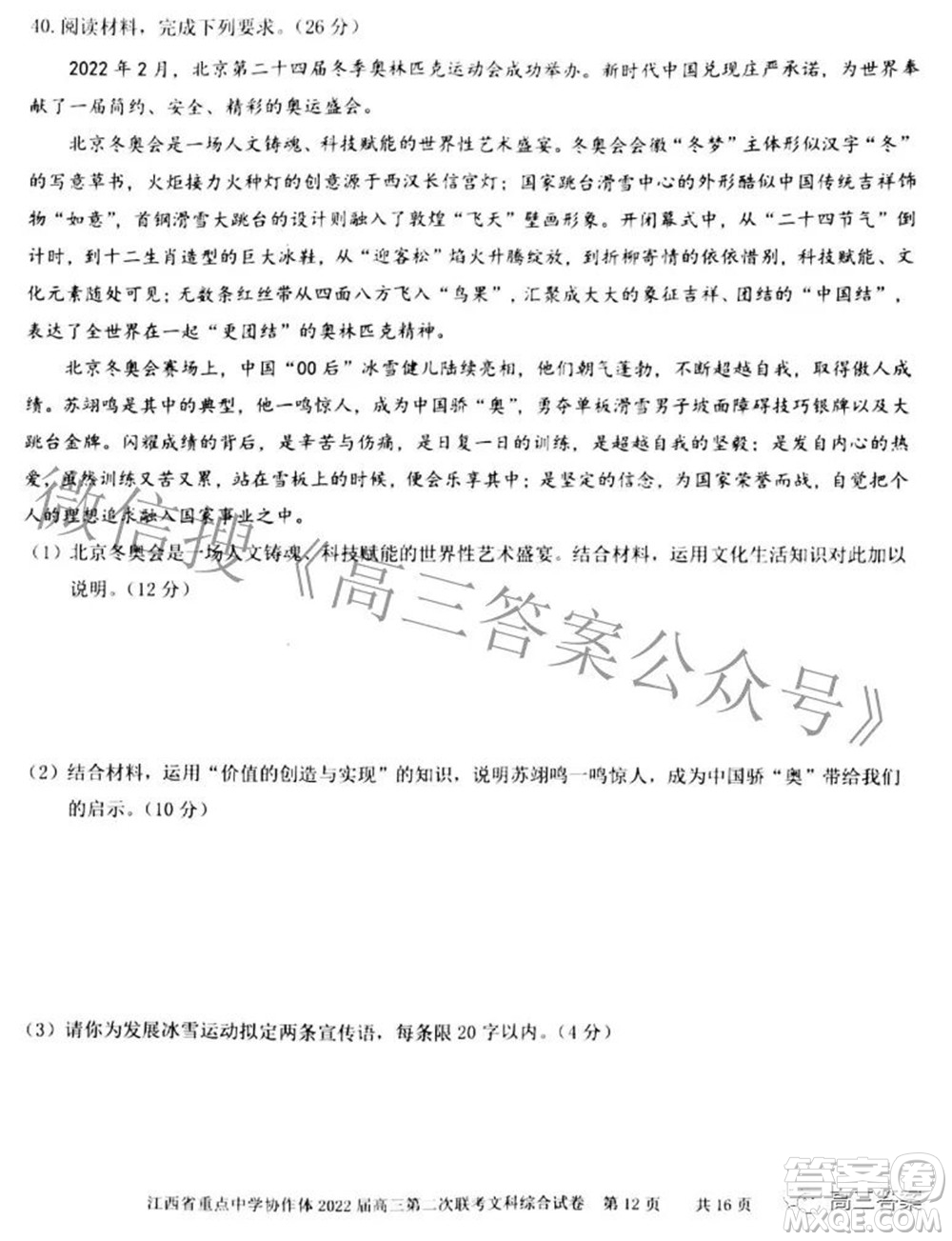 江西省重點(diǎn)中學(xué)協(xié)作體2022屆高三第二次聯(lián)考文科綜合試題及答案