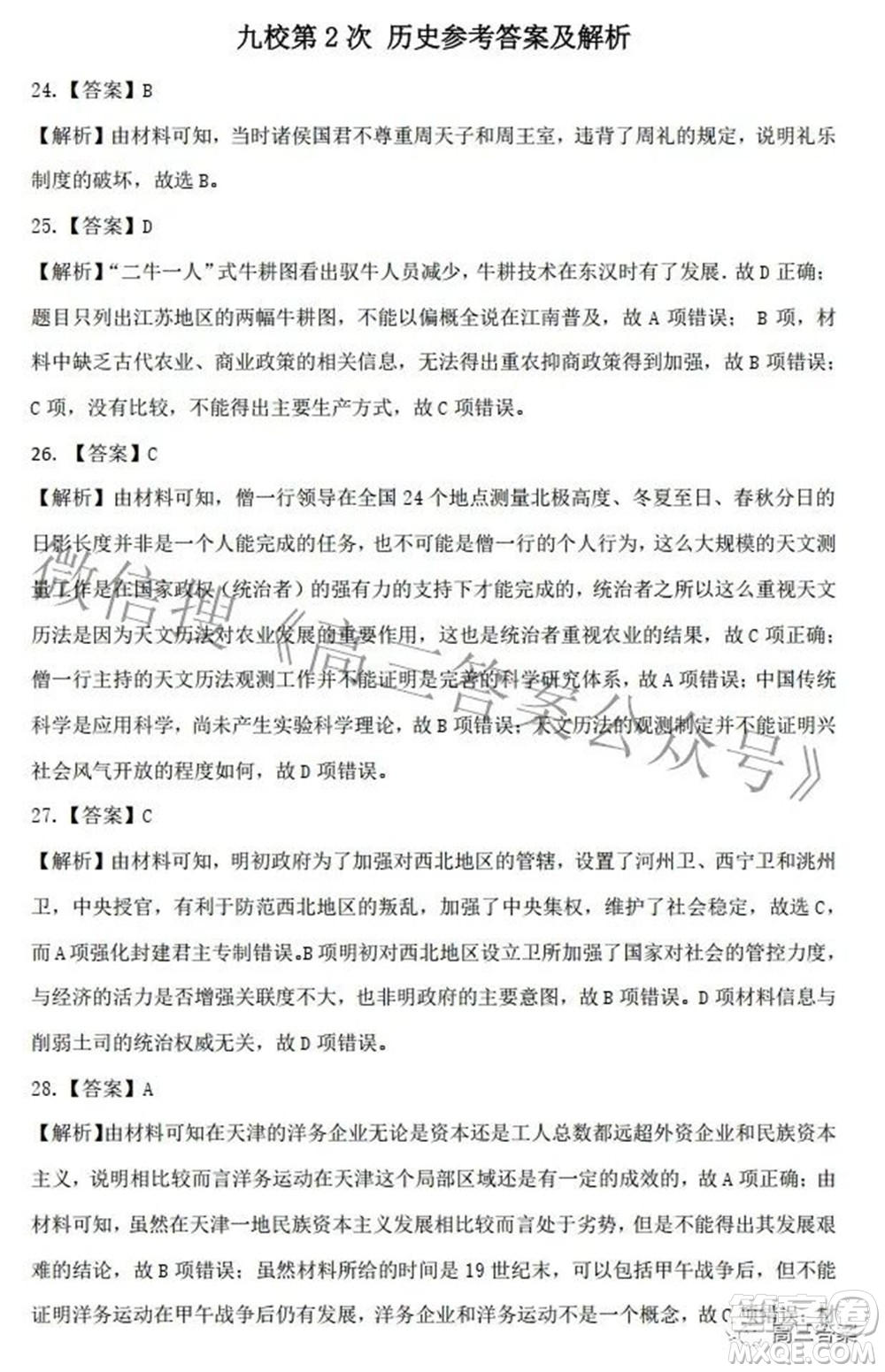 江西省重點(diǎn)中學(xué)協(xié)作體2022屆高三第二次聯(lián)考文科綜合試題及答案
