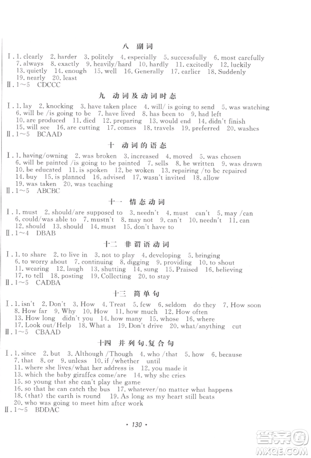 花山文藝出版社2022學(xué)科能力達(dá)標(biāo)初中生100全優(yōu)卷九年級(jí)下冊(cè)英語(yǔ)人教版參考答案
