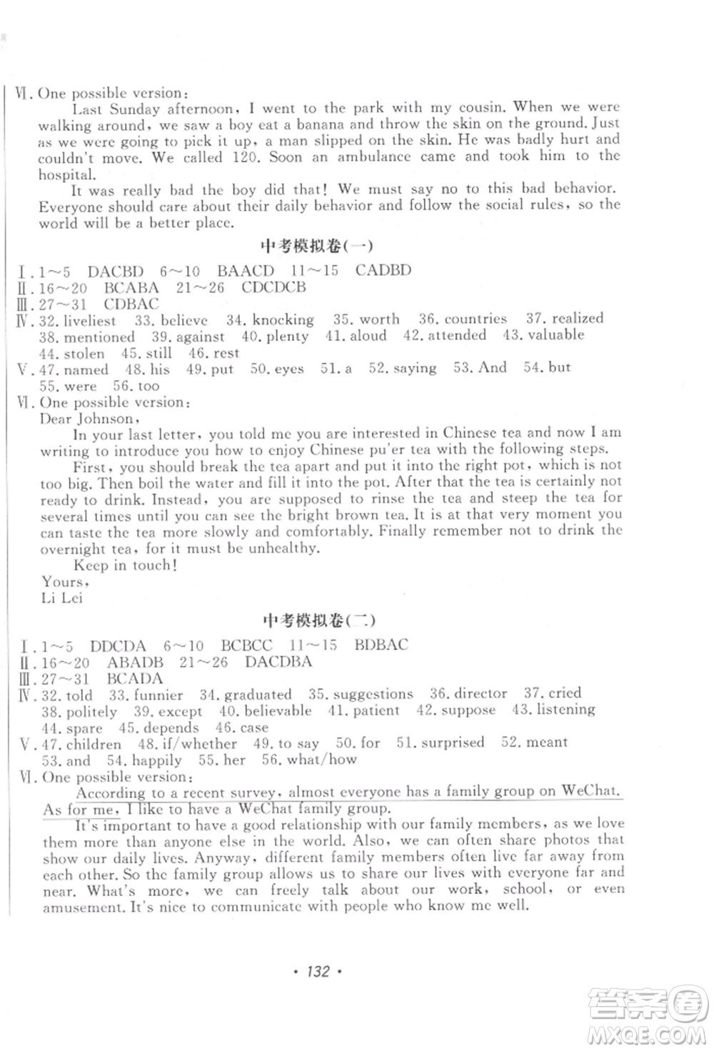 花山文藝出版社2022學(xué)科能力達(dá)標(biāo)初中生100全優(yōu)卷九年級(jí)下冊(cè)英語(yǔ)人教版參考答案