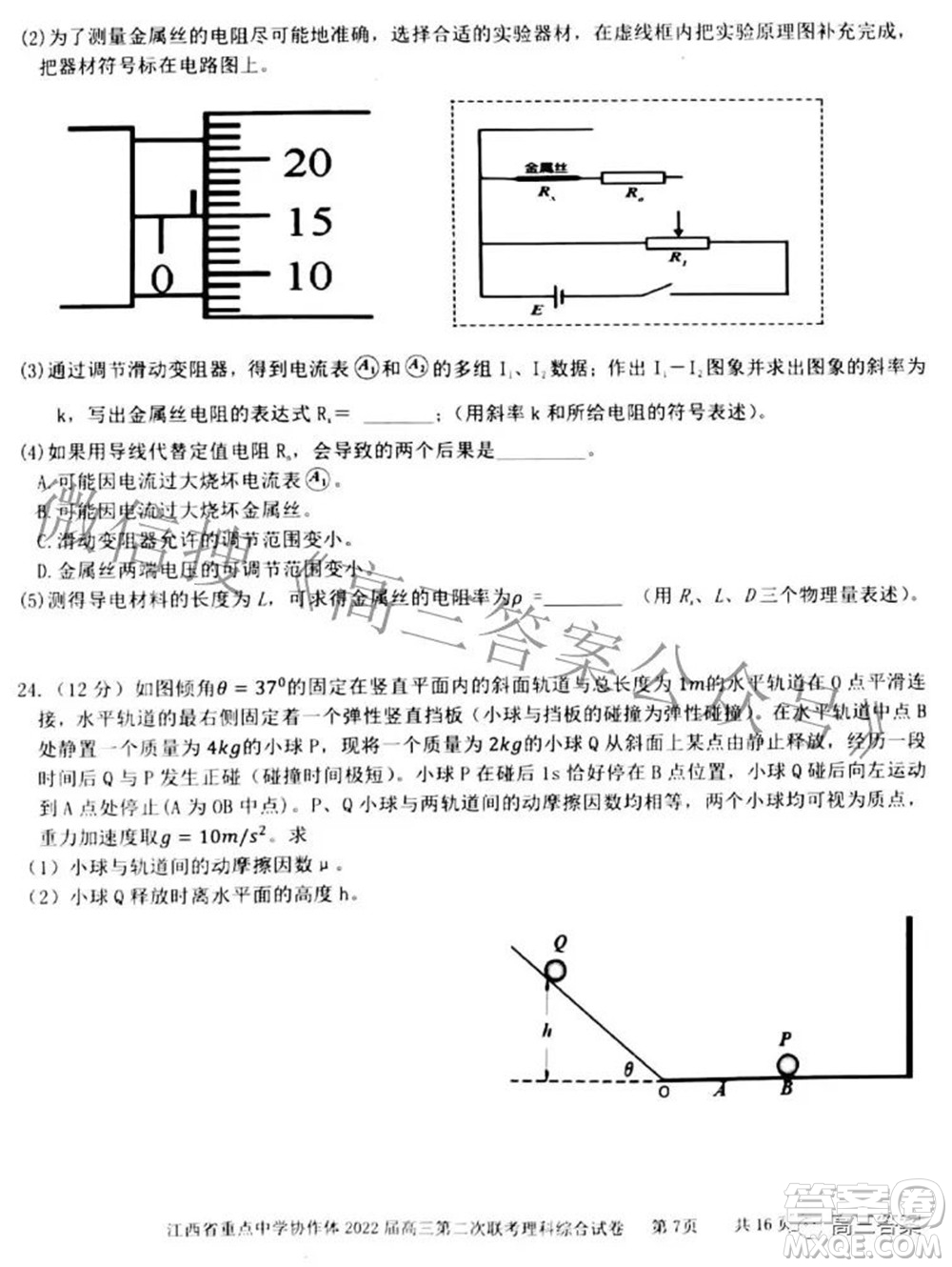 江西省重點中學協(xié)作體2022屆高三第二次聯(lián)考理科綜合試題及答案
