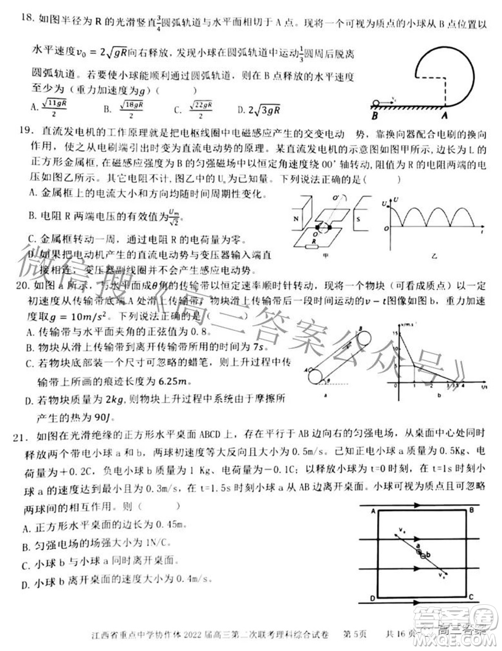 江西省重點中學協(xié)作體2022屆高三第二次聯(lián)考理科綜合試題及答案
