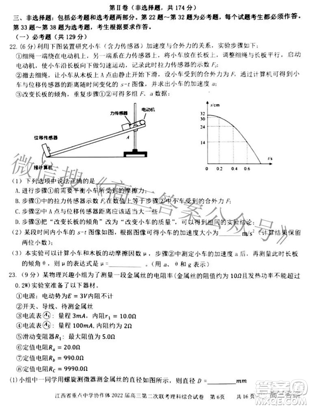 江西省重點中學協(xié)作體2022屆高三第二次聯(lián)考理科綜合試題及答案