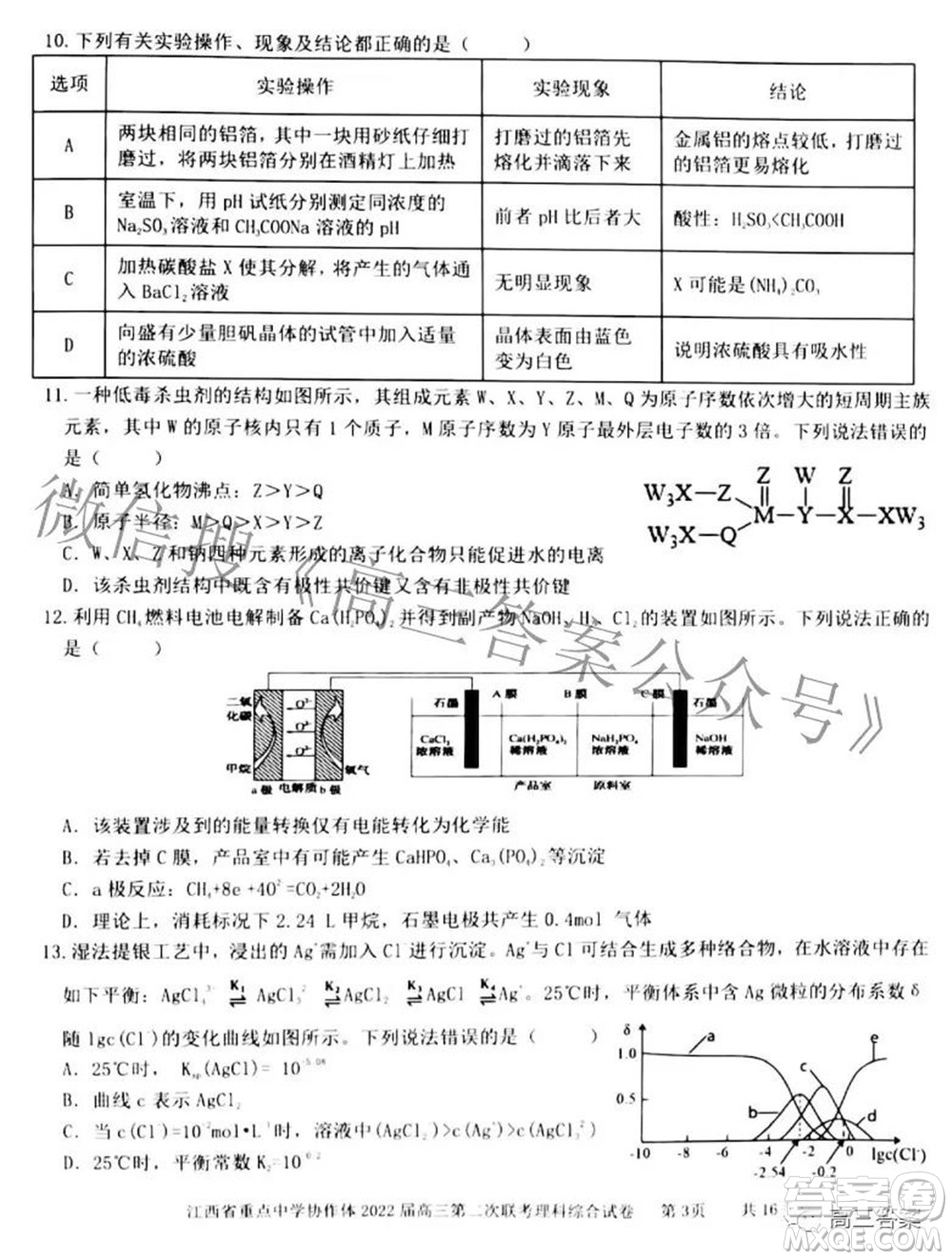 江西省重點中學協(xié)作體2022屆高三第二次聯(lián)考理科綜合試題及答案