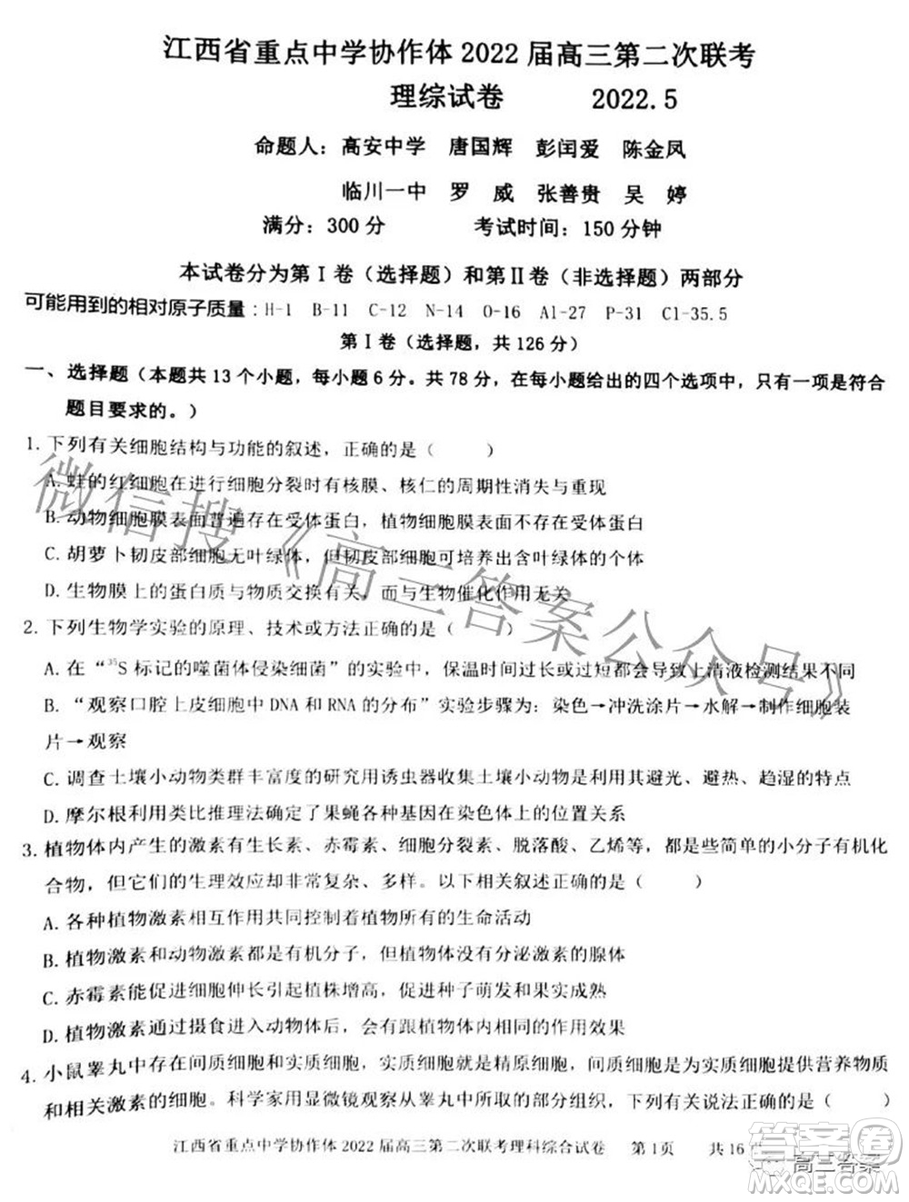 江西省重點中學協(xié)作體2022屆高三第二次聯(lián)考理科綜合試題及答案