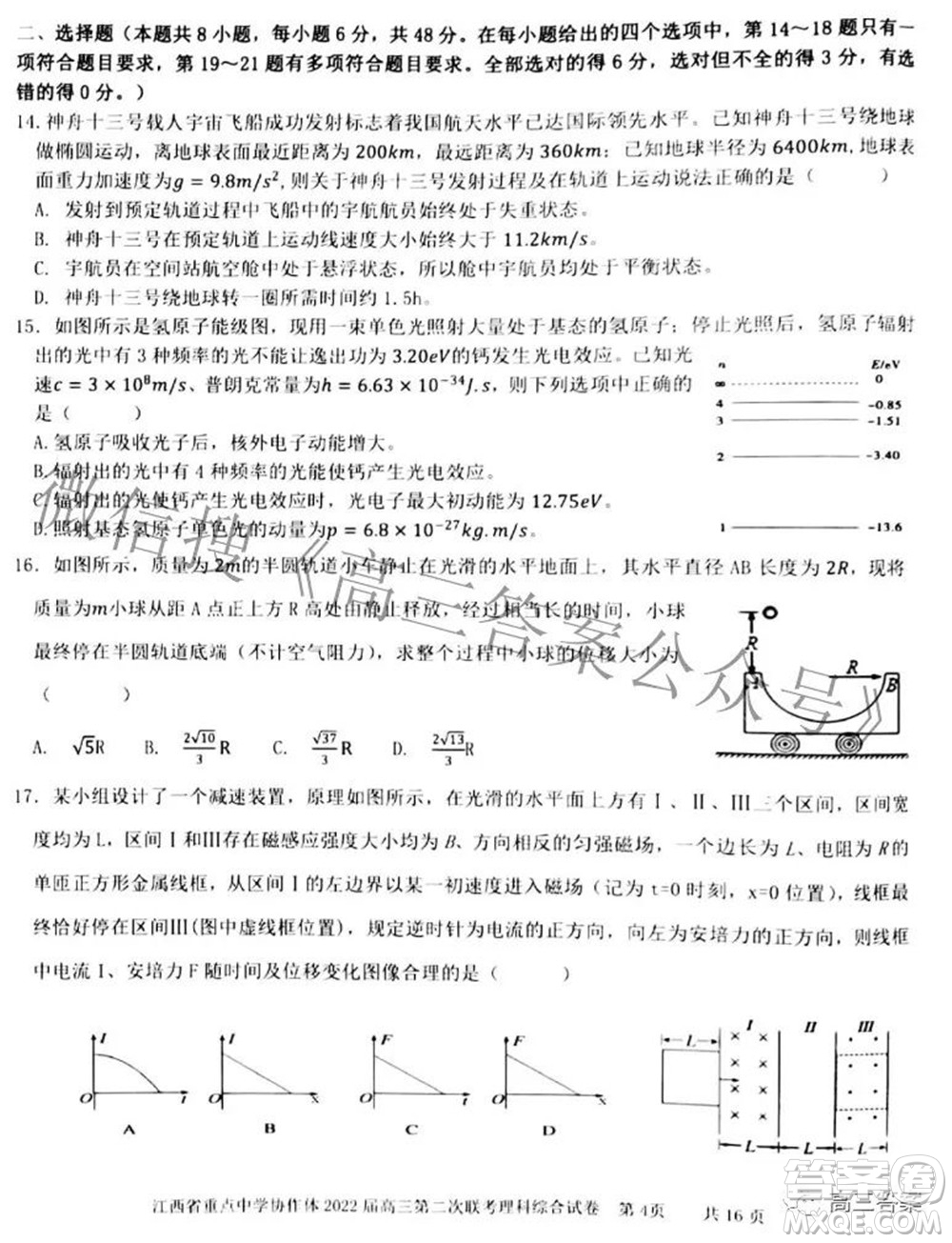江西省重點中學協(xié)作體2022屆高三第二次聯(lián)考理科綜合試題及答案
