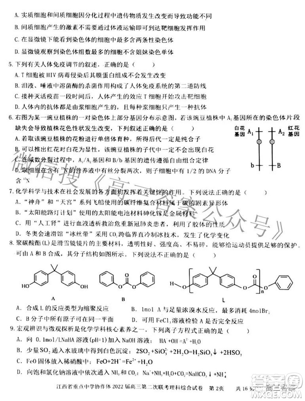 江西省重點中學協(xié)作體2022屆高三第二次聯(lián)考理科綜合試題及答案
