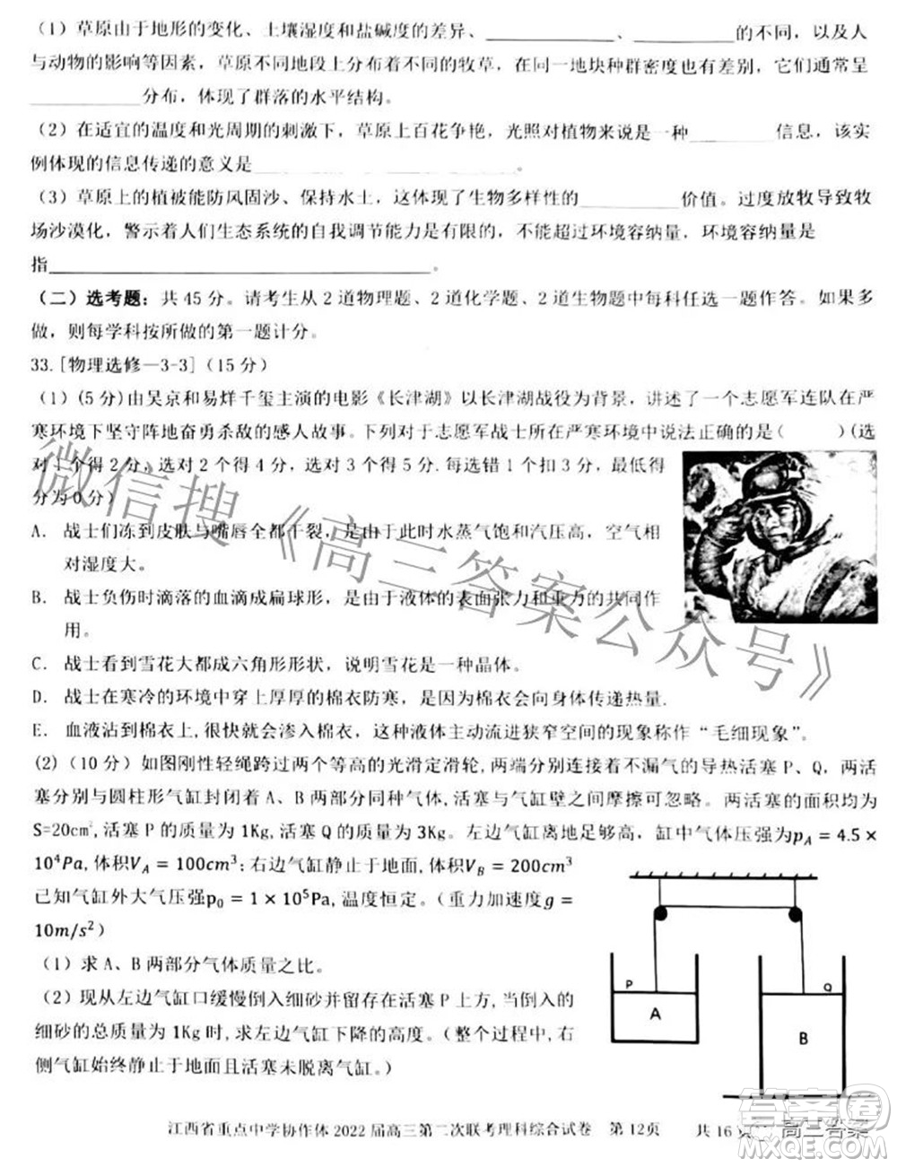 江西省重點中學協(xié)作體2022屆高三第二次聯(lián)考理科綜合試題及答案