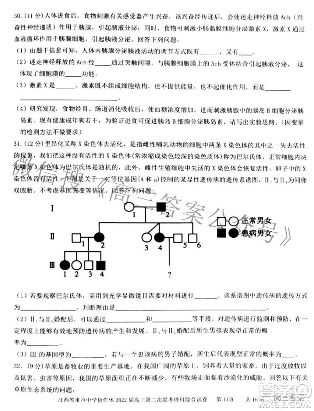 江西省重點中學協(xié)作體2022屆高三第二次聯(lián)考理科綜合試題及答案