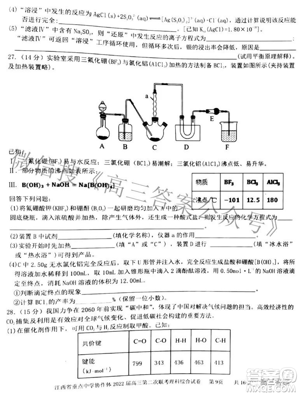 江西省重點中學協(xié)作體2022屆高三第二次聯(lián)考理科綜合試題及答案