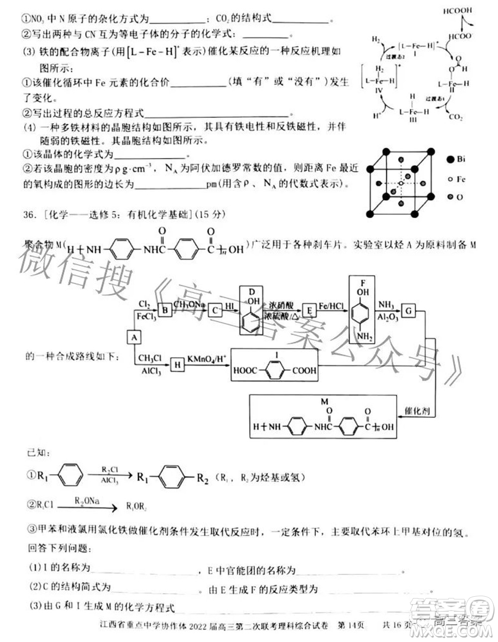 江西省重點中學協(xié)作體2022屆高三第二次聯(lián)考理科綜合試題及答案