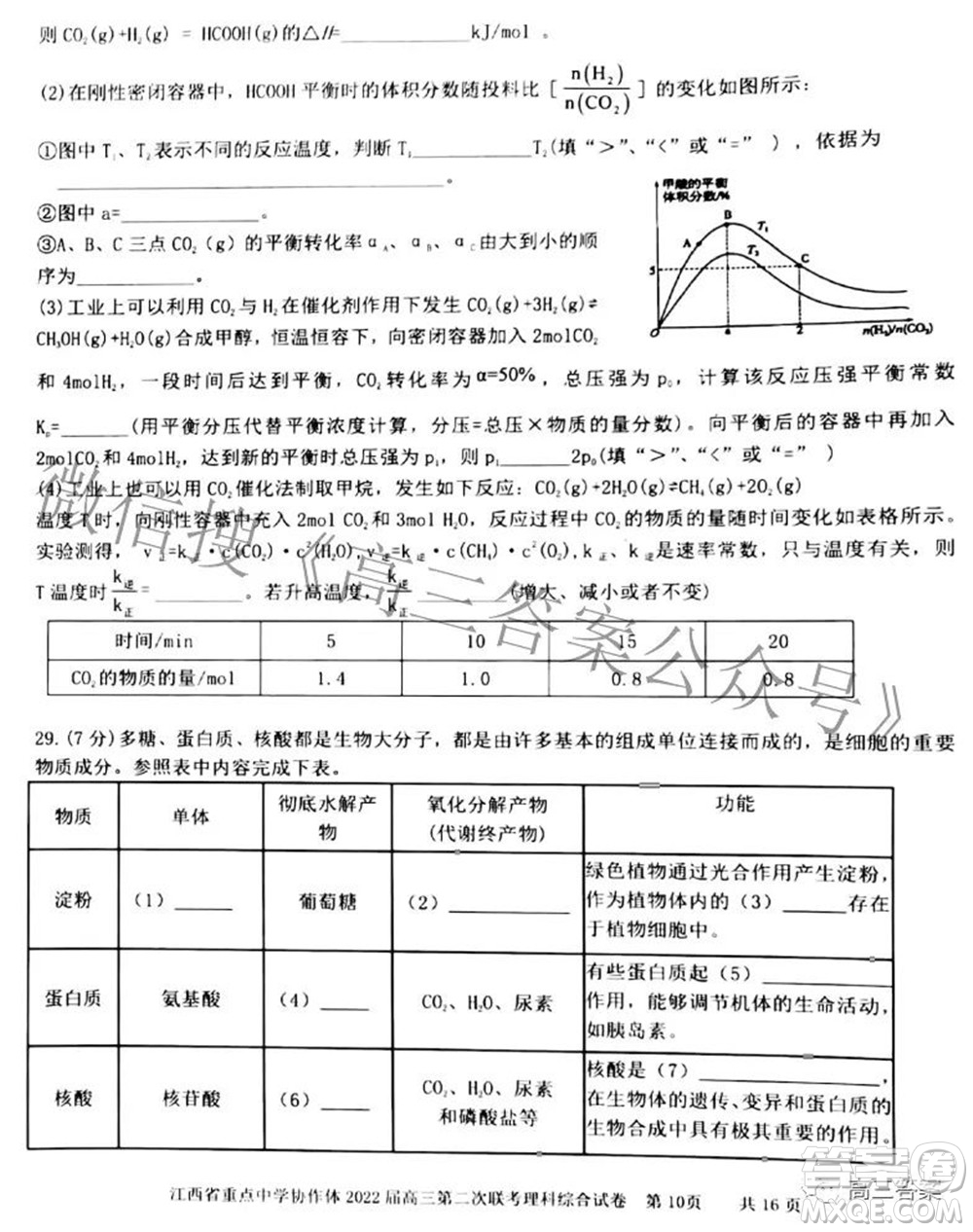 江西省重點中學協(xié)作體2022屆高三第二次聯(lián)考理科綜合試題及答案