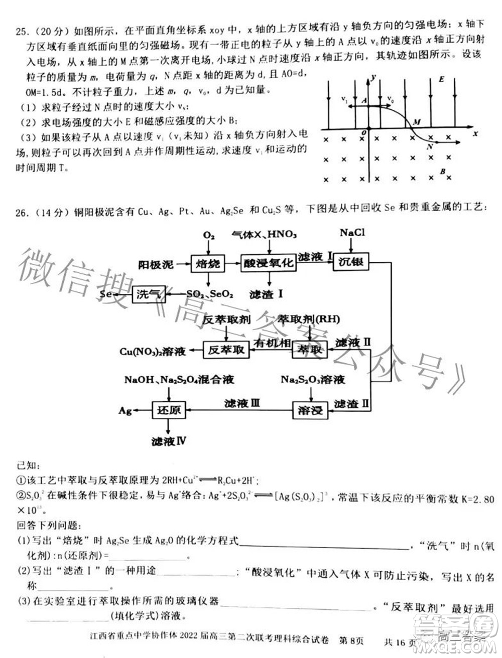江西省重點中學協(xié)作體2022屆高三第二次聯(lián)考理科綜合試題及答案