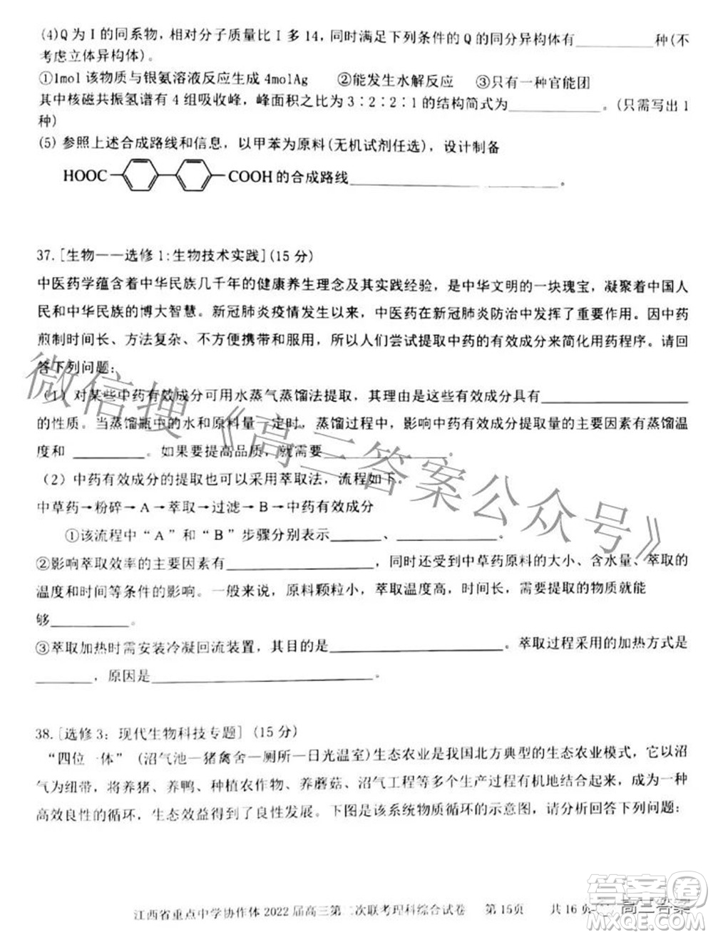 江西省重點中學協(xié)作體2022屆高三第二次聯(lián)考理科綜合試題及答案