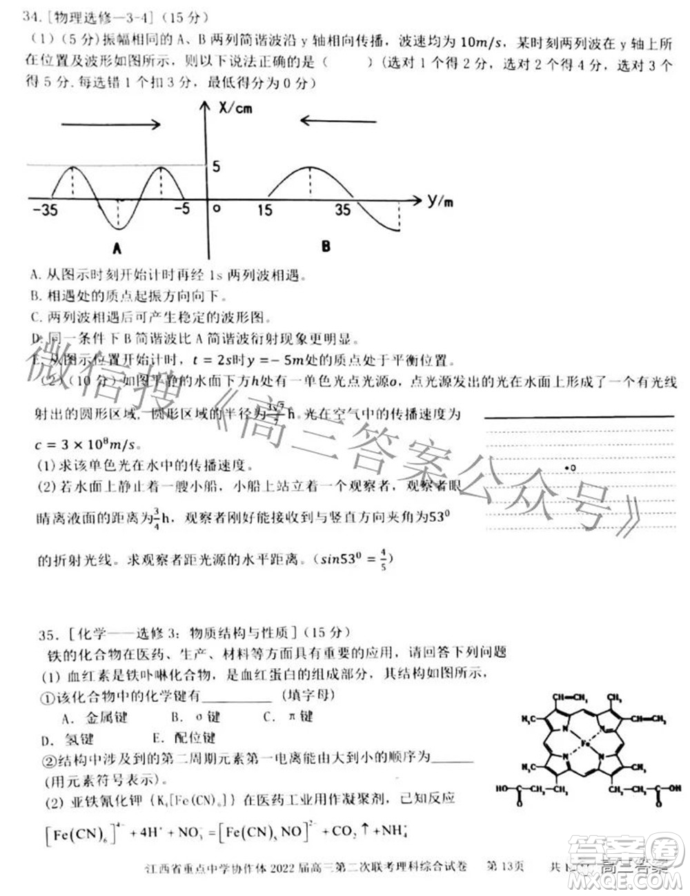 江西省重點中學協(xié)作體2022屆高三第二次聯(lián)考理科綜合試題及答案