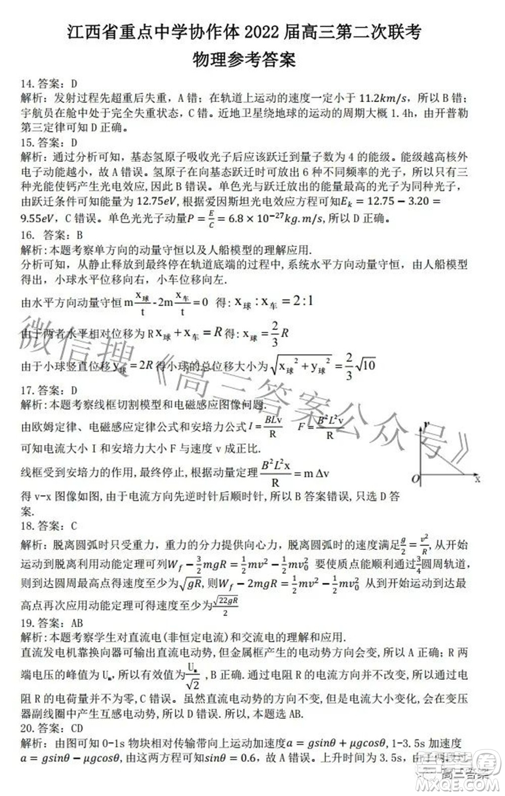 江西省重點中學協(xié)作體2022屆高三第二次聯(lián)考理科綜合試題及答案