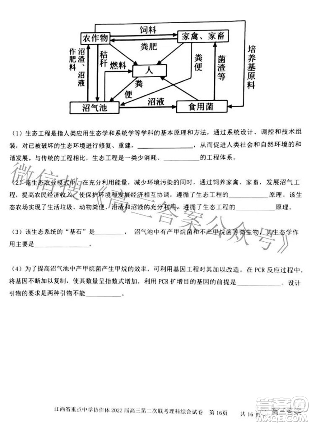 江西省重點中學協(xié)作體2022屆高三第二次聯(lián)考理科綜合試題及答案