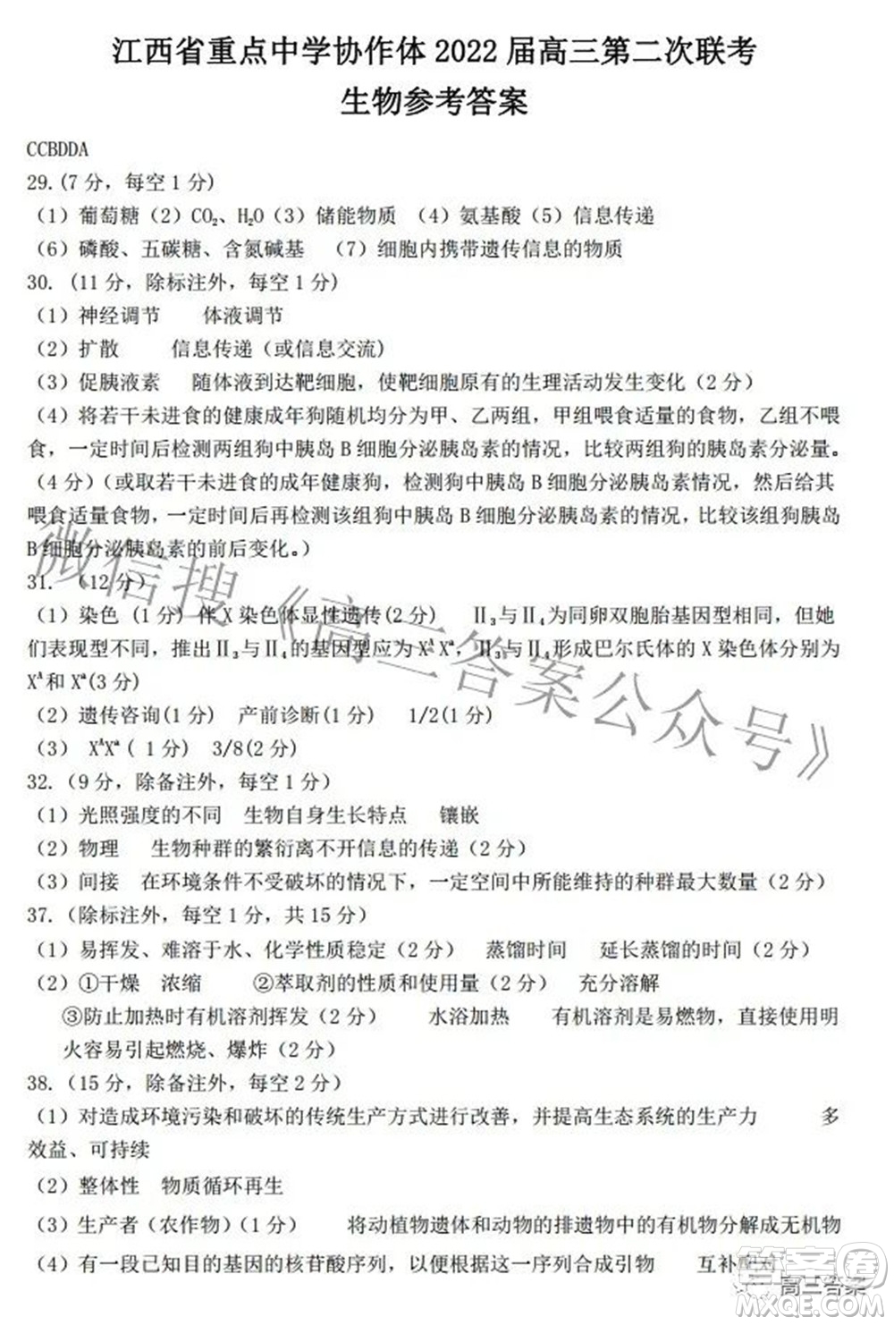 江西省重點中學協(xié)作體2022屆高三第二次聯(lián)考理科綜合試題及答案