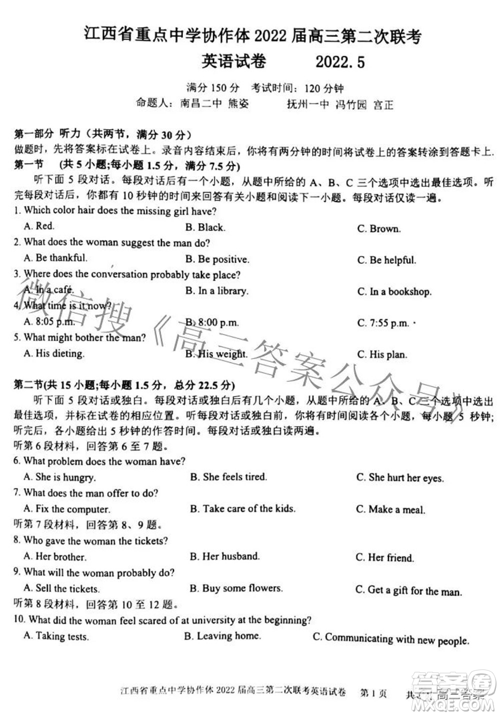 江西省重點中學(xué)協(xié)作體2022屆高三第二次聯(lián)考英語試題及答案