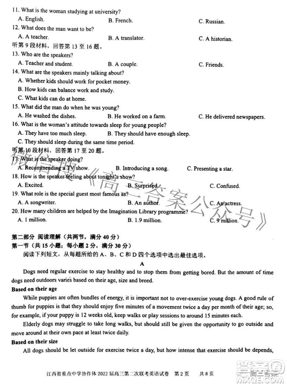 江西省重點中學(xué)協(xié)作體2022屆高三第二次聯(lián)考英語試題及答案