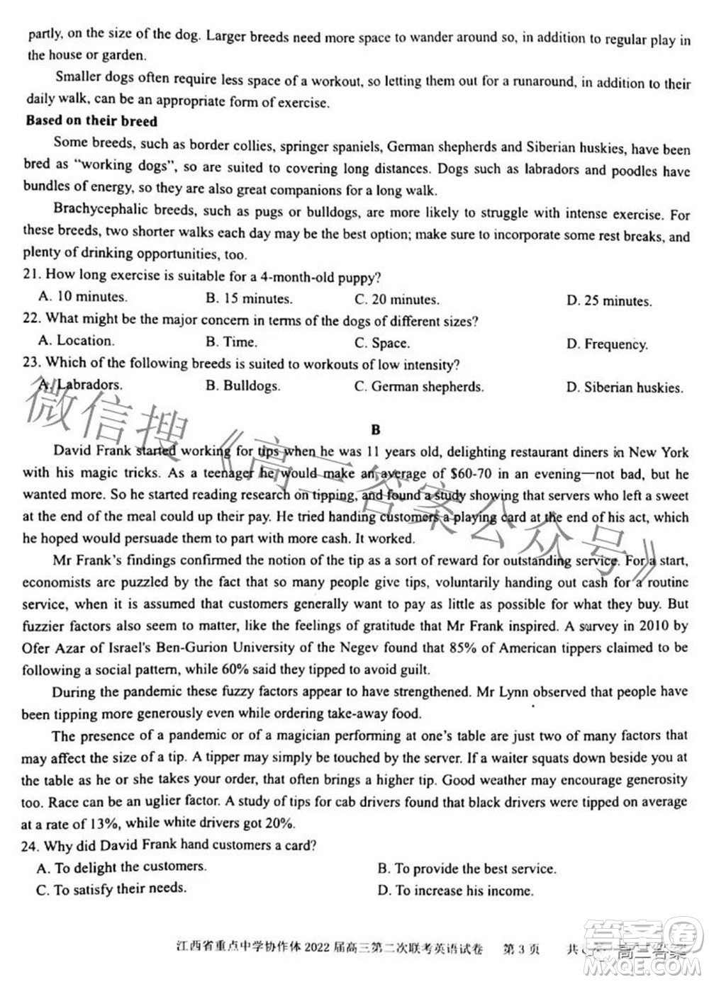 江西省重點中學(xué)協(xié)作體2022屆高三第二次聯(lián)考英語試題及答案