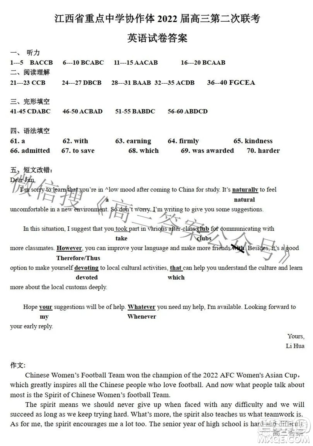 江西省重點中學(xué)協(xié)作體2022屆高三第二次聯(lián)考英語試題及答案