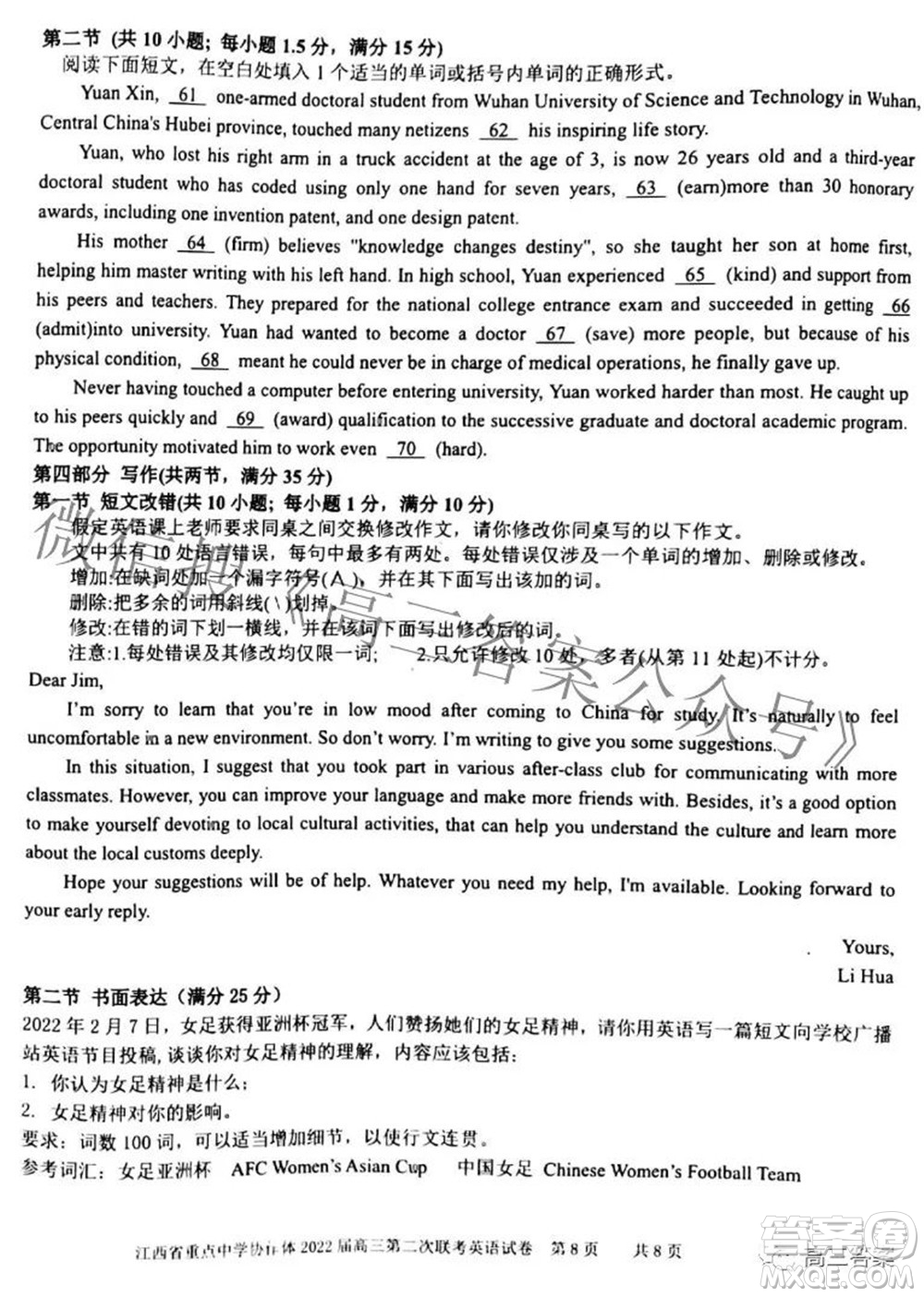 江西省重點中學(xué)協(xié)作體2022屆高三第二次聯(lián)考英語試題及答案