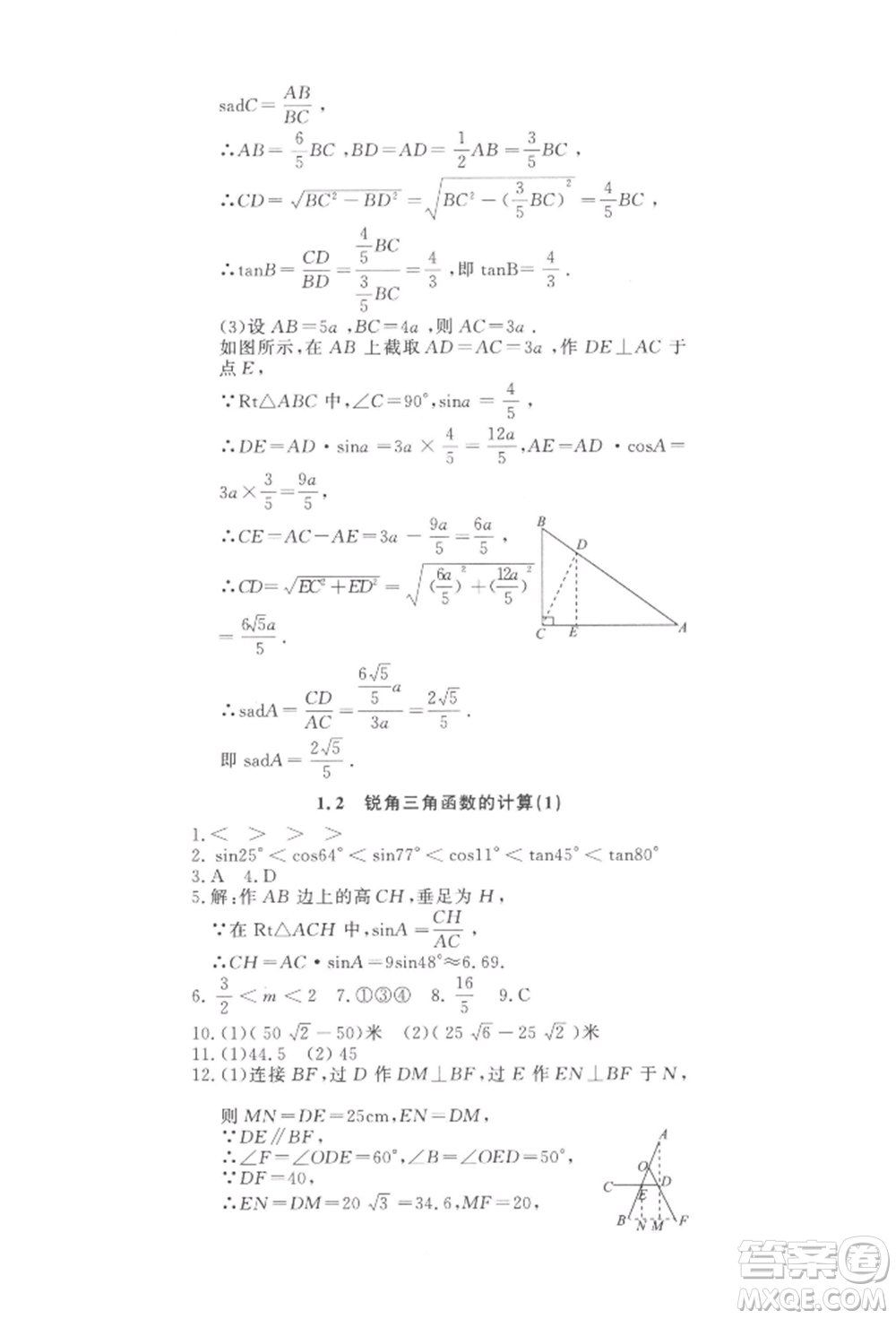 花山文藝出版社2022學(xué)科能力達標初中生100全優(yōu)卷九年級下冊數(shù)學(xué)浙教版參考答案