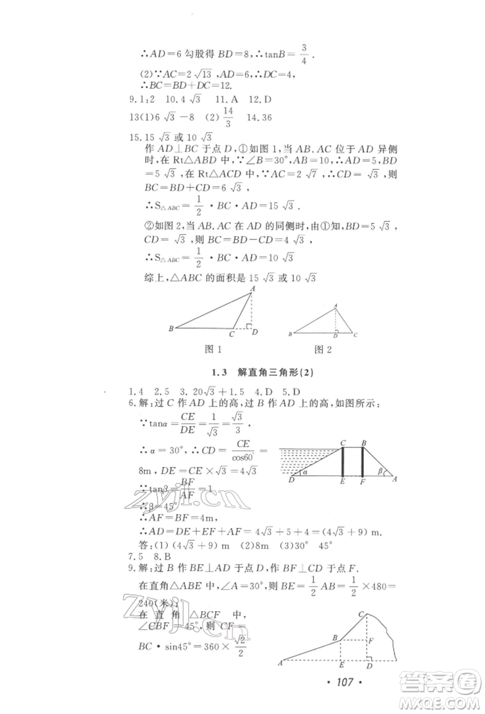 花山文藝出版社2022學(xué)科能力達標初中生100全優(yōu)卷九年級下冊數(shù)學(xué)浙教版參考答案