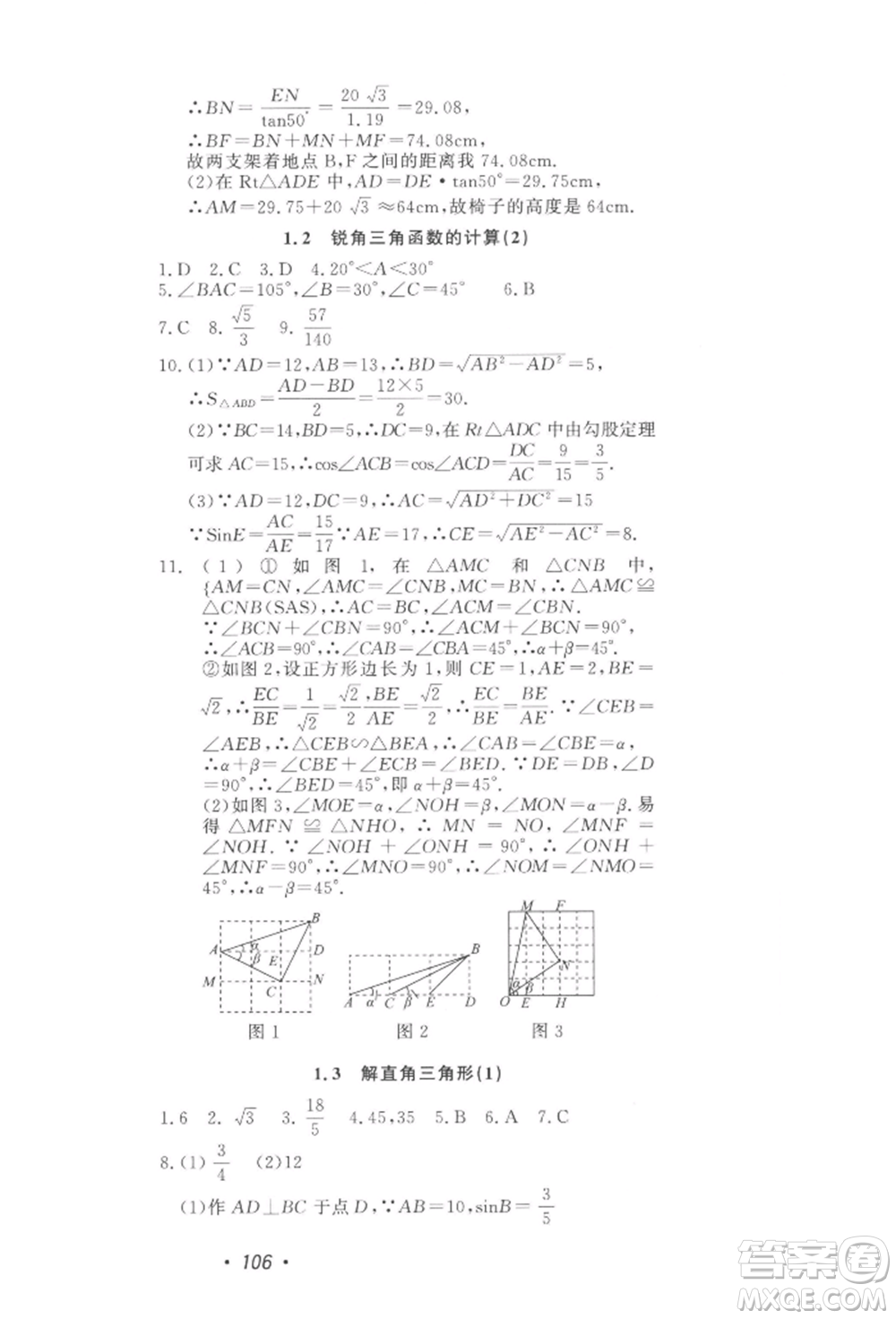 花山文藝出版社2022學(xué)科能力達標初中生100全優(yōu)卷九年級下冊數(shù)學(xué)浙教版參考答案