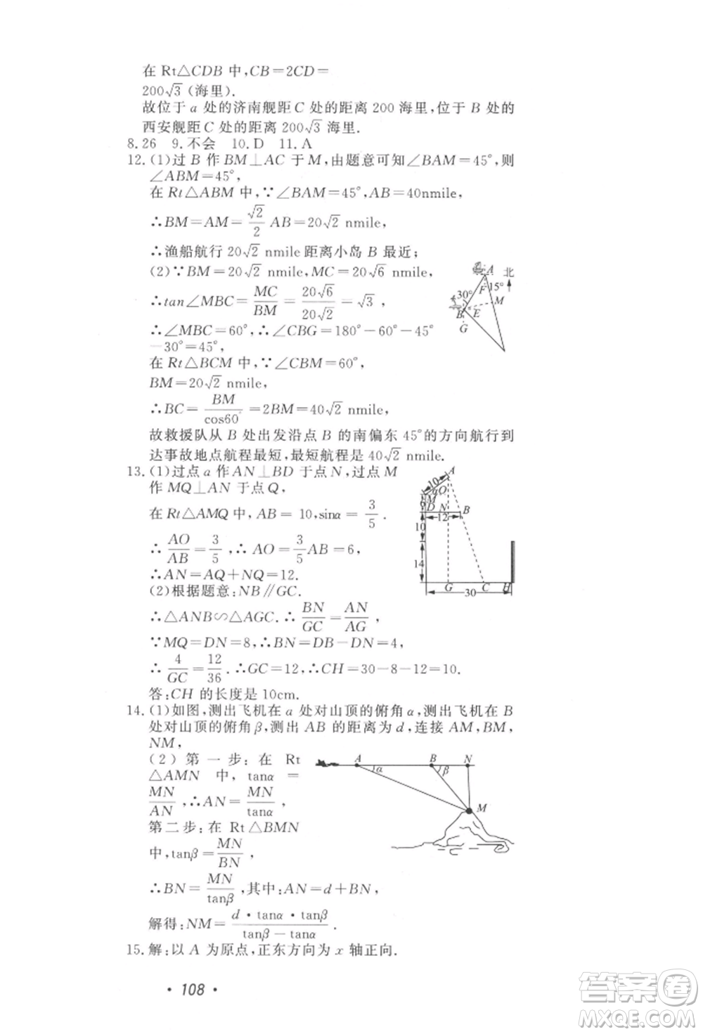 花山文藝出版社2022學(xué)科能力達標初中生100全優(yōu)卷九年級下冊數(shù)學(xué)浙教版參考答案